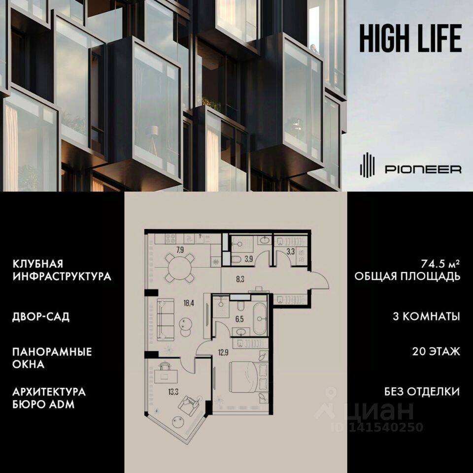 3-комн. квартира, 74,5 м², в ЖК High Life