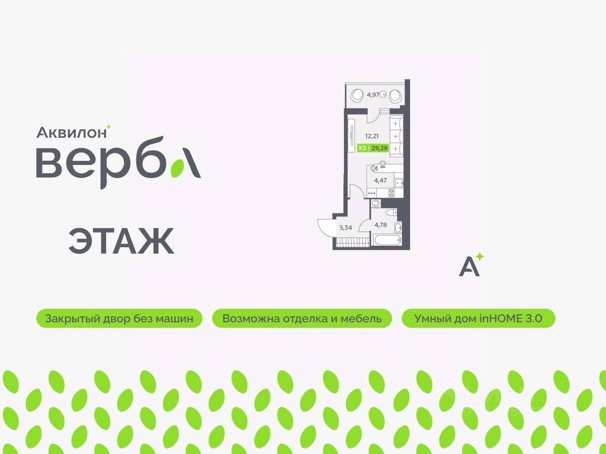 Квартира-студия, 29,29 м², в ЖК Аквилон VERBA