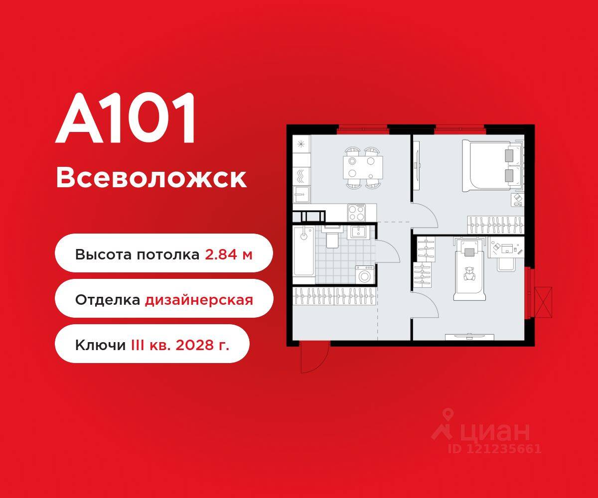 2-комн. квартира, 48,6 м², в ЖК А101 Всеволожск