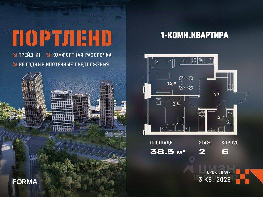 1-комн. квартира, 38,5 м², в ЖК «ПОРТЛЕНД»