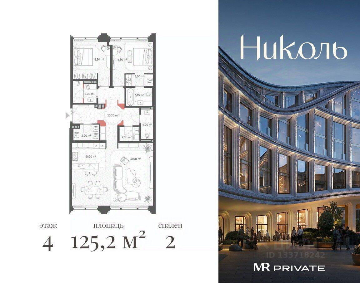 2-комн. квартира, 125,2 м², в МФК Nicole