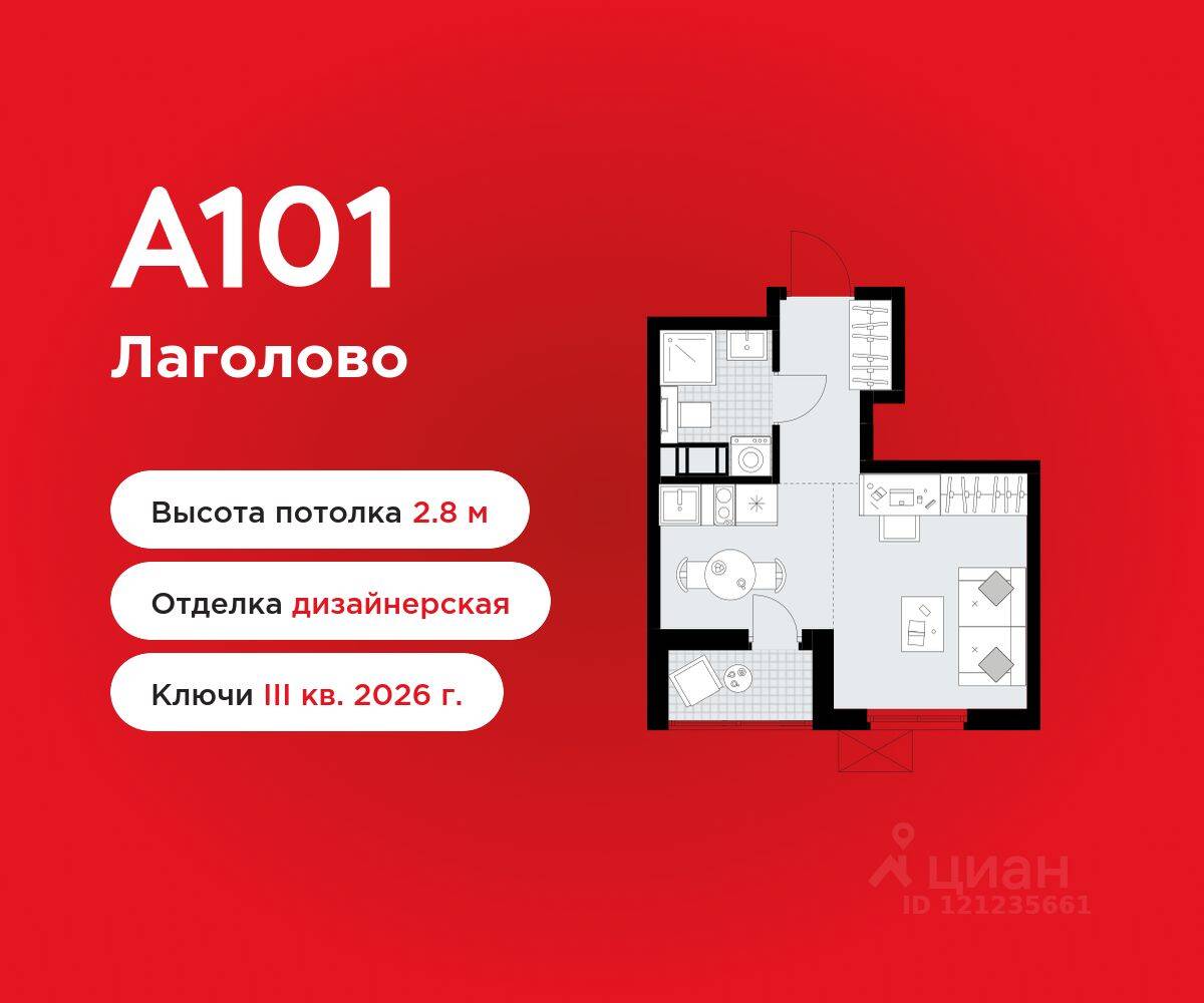 Квартира-студия, 24,3 м², в ЖК А101 Лаголово