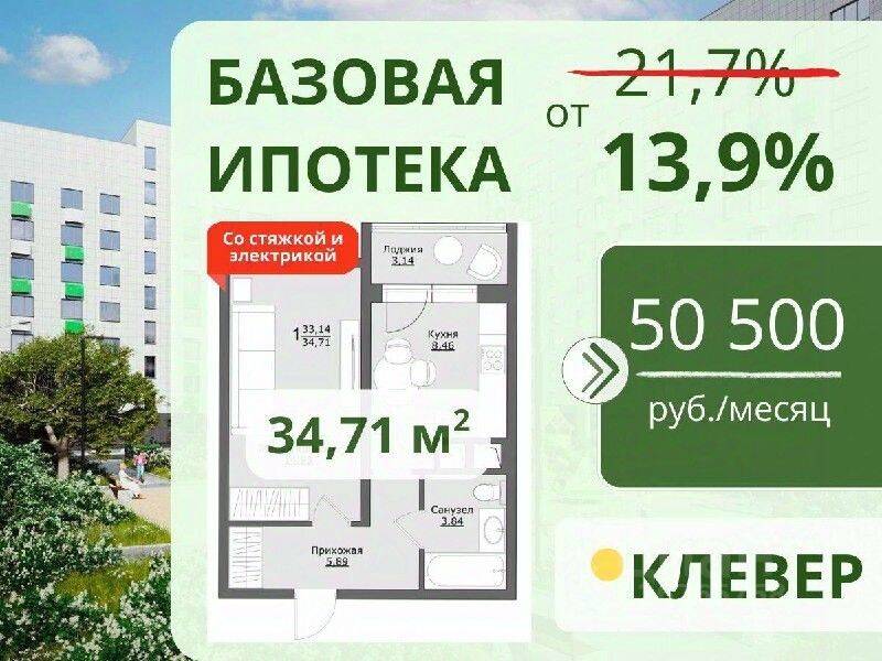Планировка 1 комнатной квартиры, 34.71 м², в «Клевер»