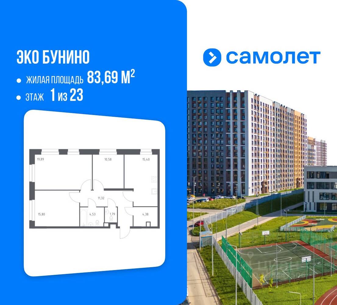 3-комн. квартира, 83,69 м², в ЖК ЭкоБунино
