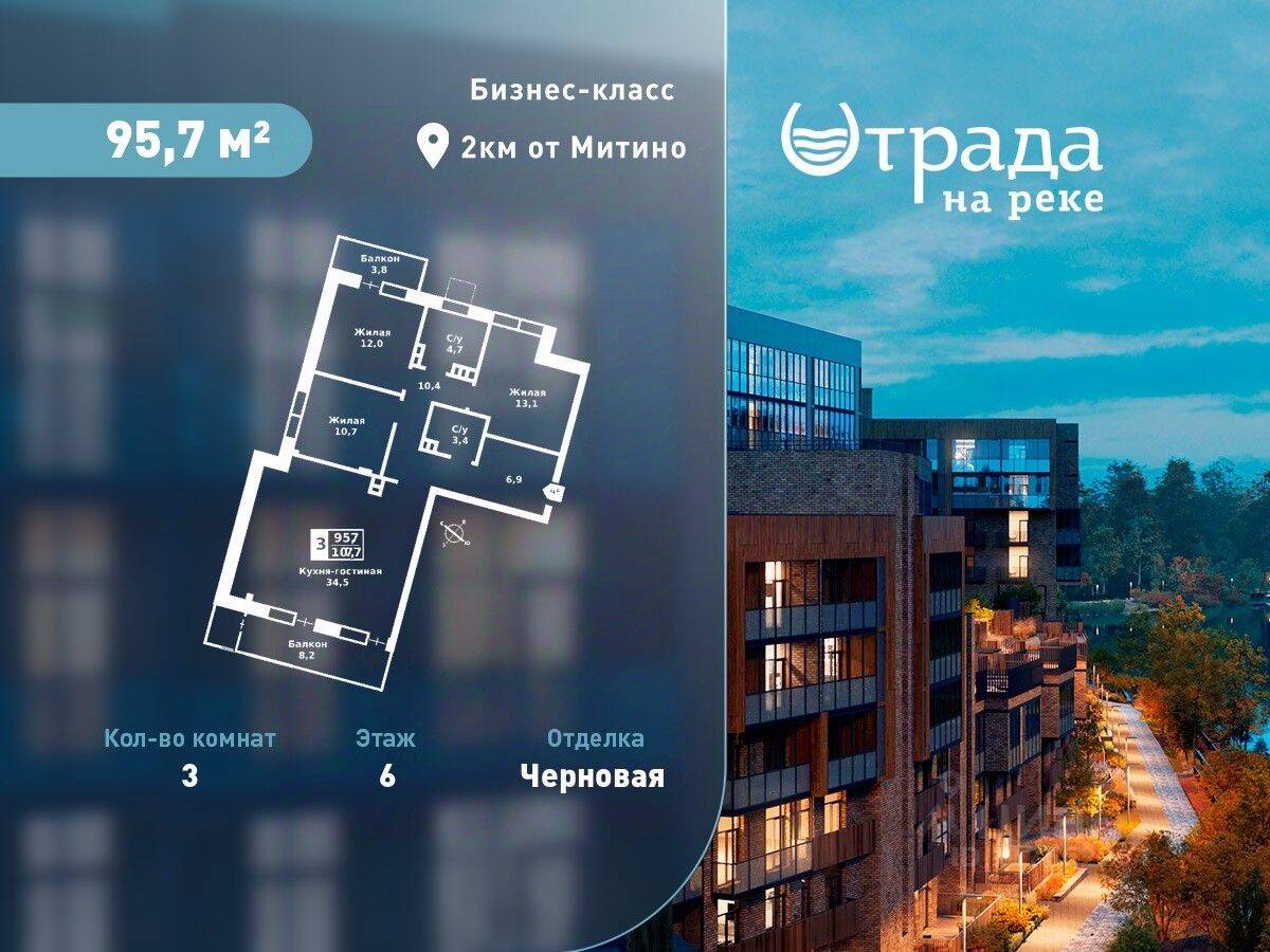 Планировка 3 комнатной квартиры, 95.7 м², в «Отрада на реке»
