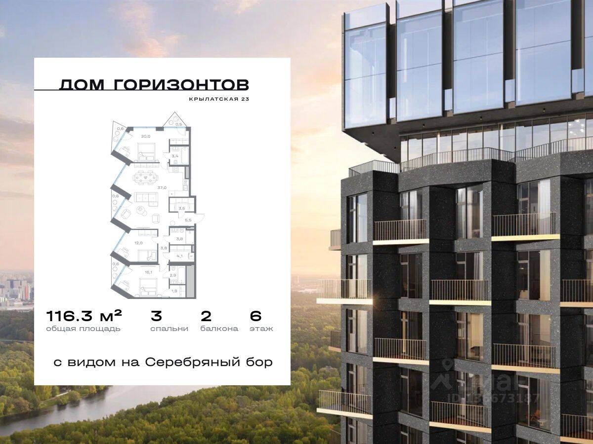3-комн. квартира, 116,35 м², в ЖК Дом Горизонтов