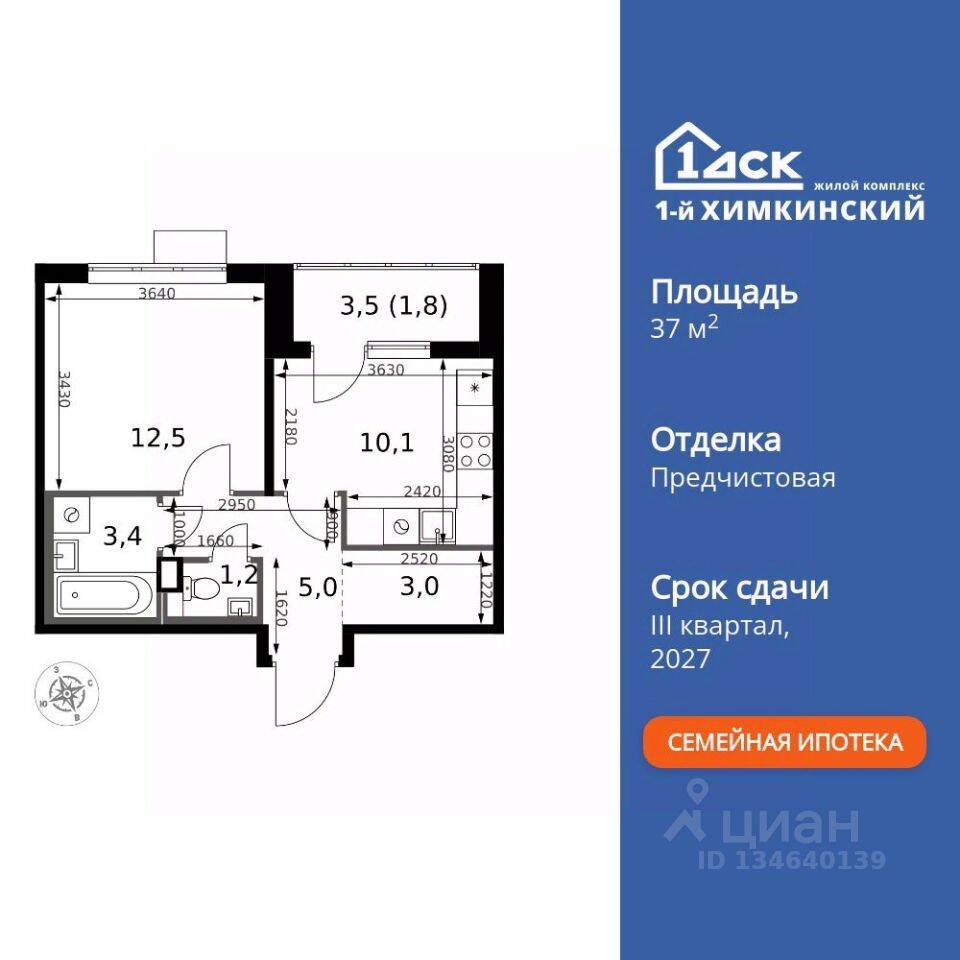 1-комн. квартира, 37 м², в ЖК 1-й Химкинский