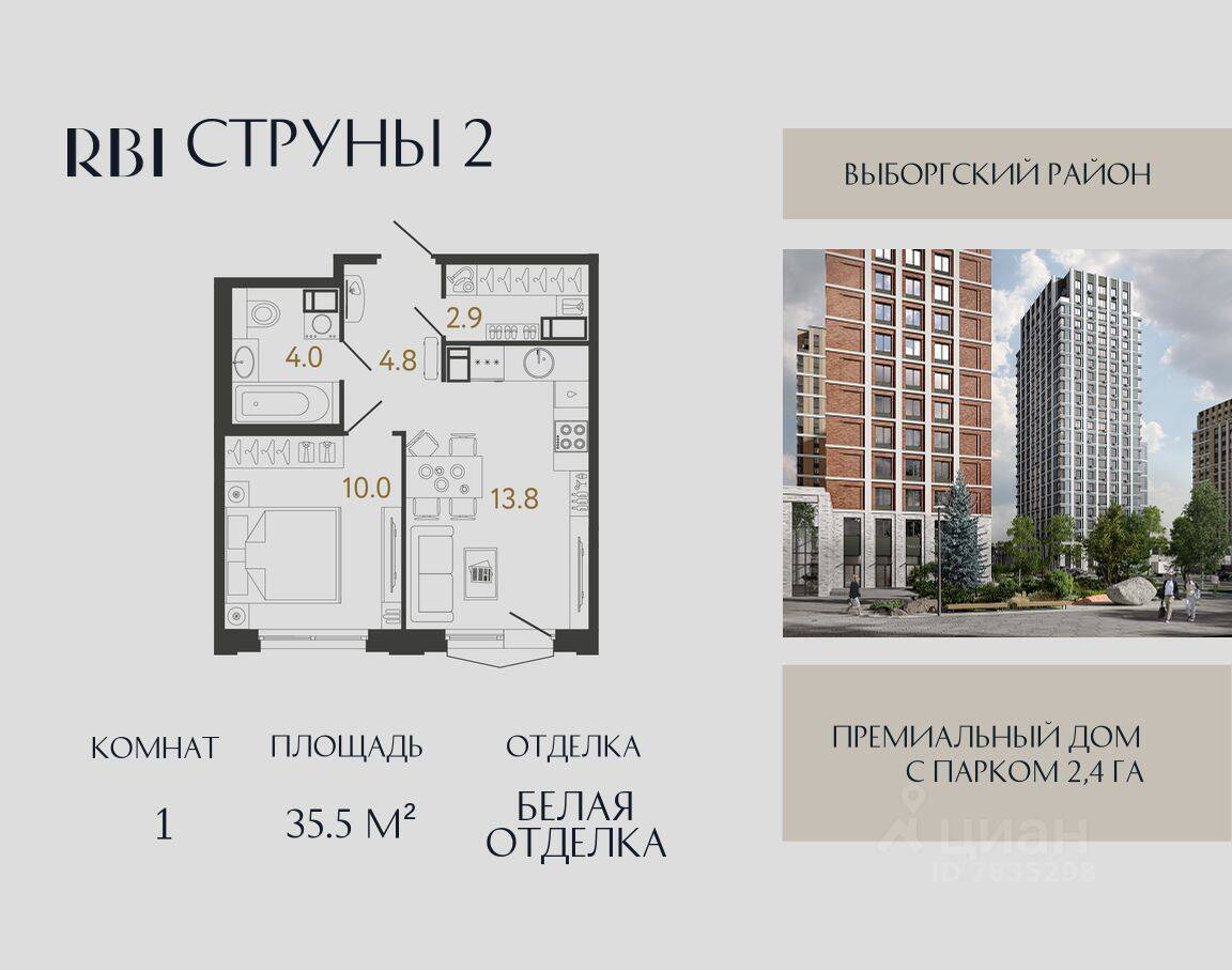 1-комн. квартира, 35,5 м², в ЖК Струны