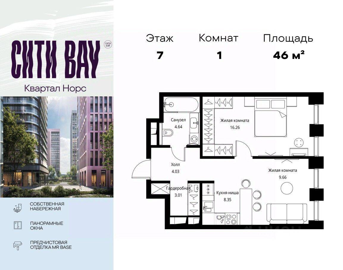 1-комн. квартира, 45,95 м², в ЖК City Bay