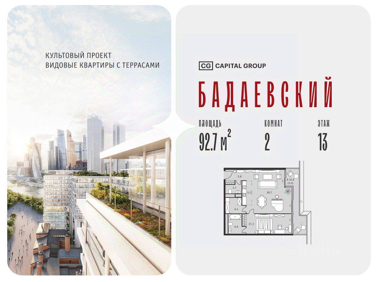 2-комн. квартира, 92,7 м², в ЖК Бадаевский