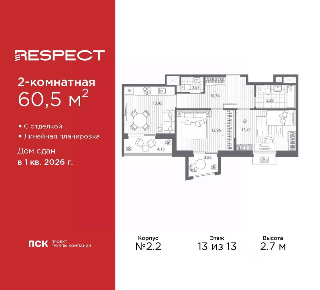 2-комн. квартира, 60,5 м², в ЖК Respect