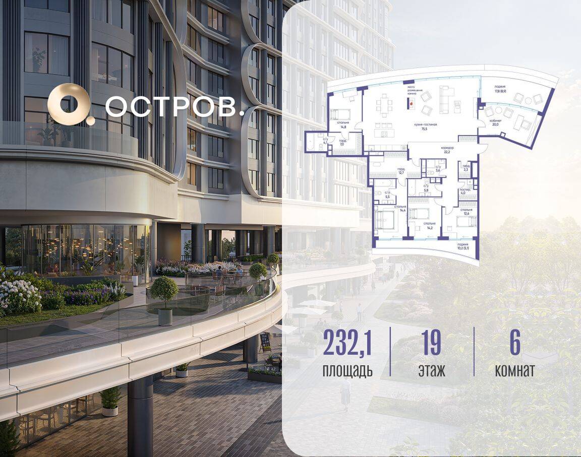 6-комн. квартира, 232,1 м², в ЖК Остров