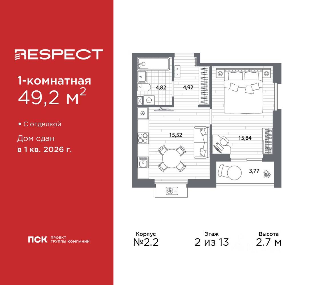 1-комн. квартира, 49,2 м², в ЖК Respect