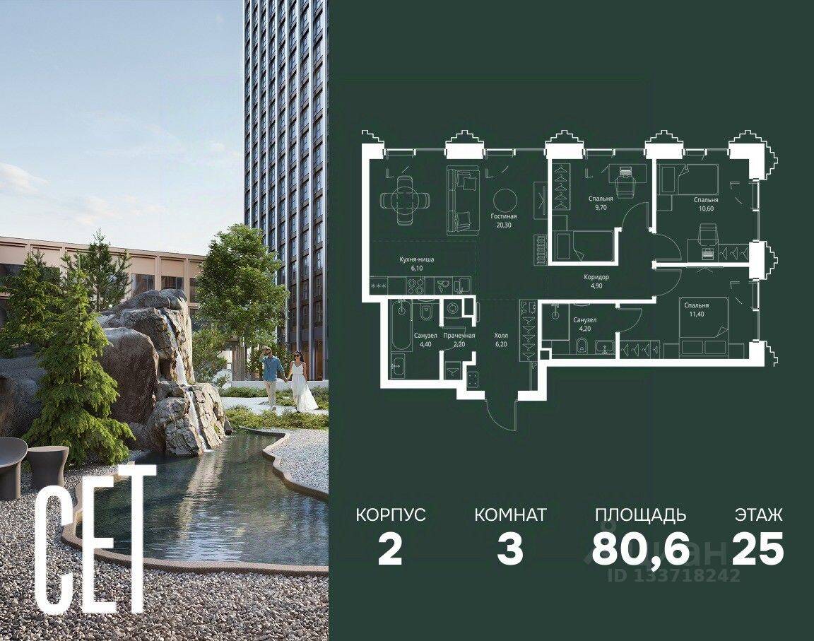 3-комн. квартира, 80,6 м², в ЖК SET