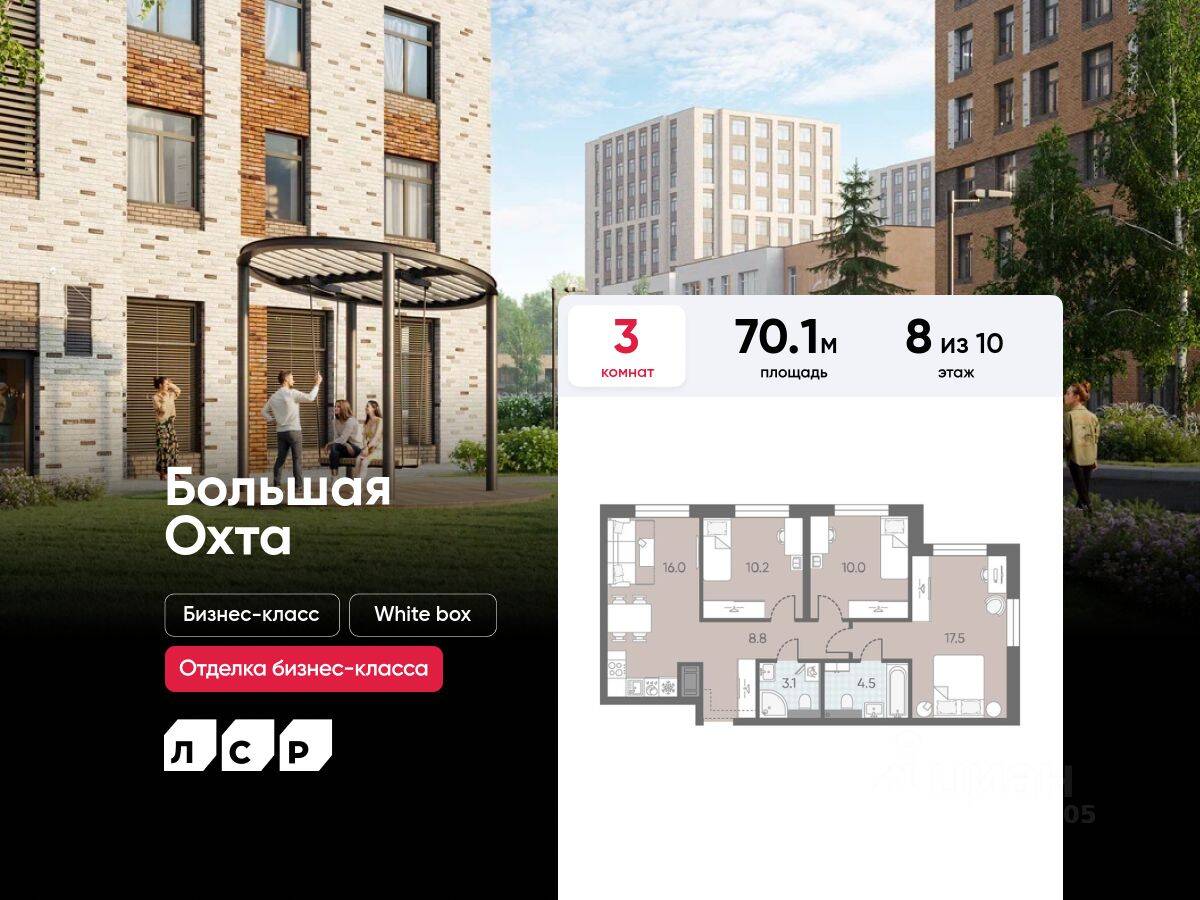3-комн. квартира, 70,1 м², в ЖК ЛСР. Большая Охта