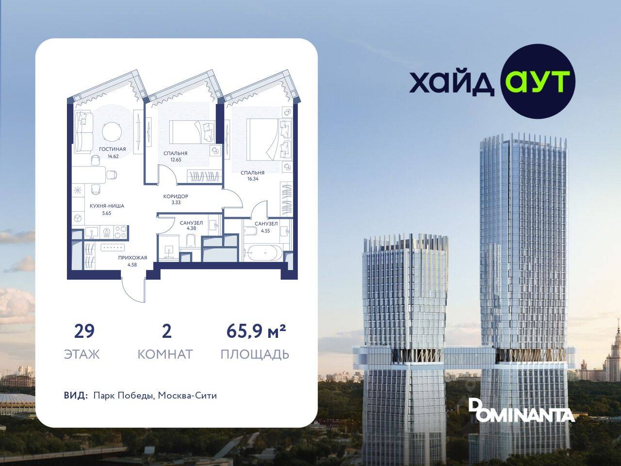 2-комн. квартира, 65,9 м², в ЖК hideOUT