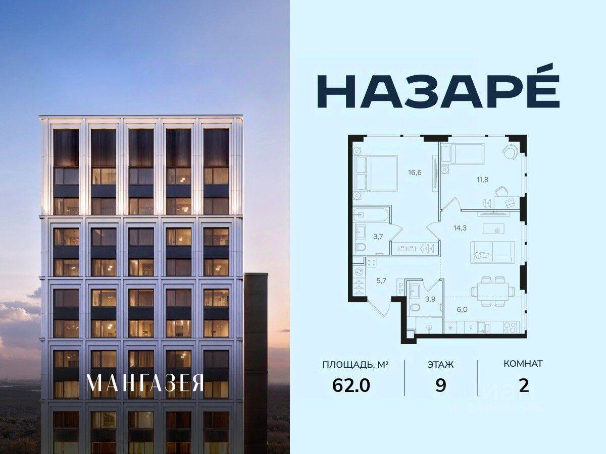 2-комн. квартира, 62 м², в ЖК Мангазея в Богородском