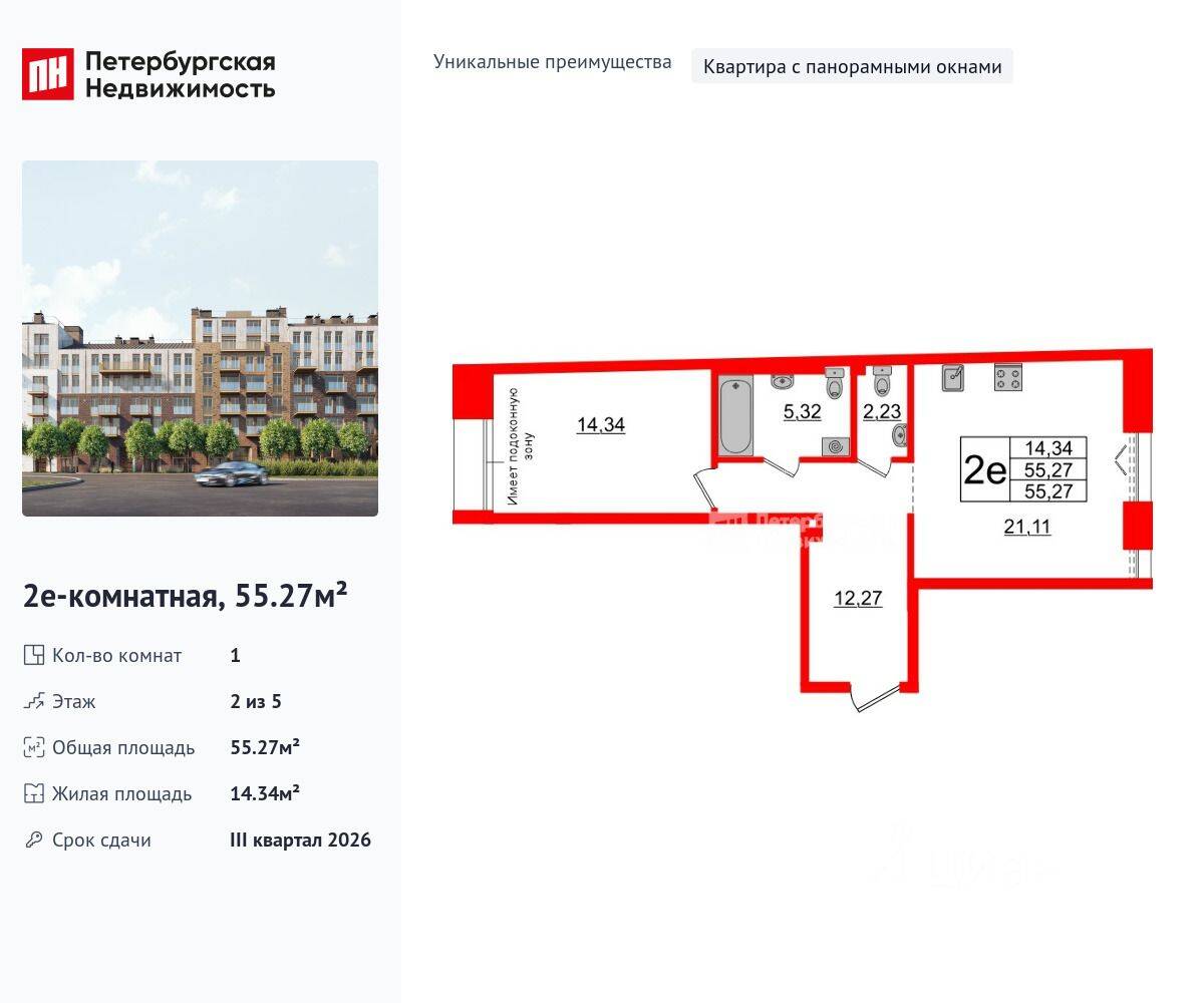 1-комн. квартира, 55,27 м², в МФК «Империал Клаб»