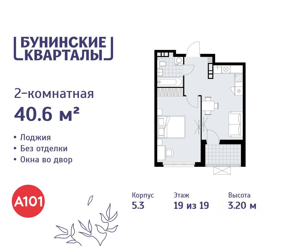 2-комн. квартира, 40,6 м², в ЖК «Бунинские кварталы»