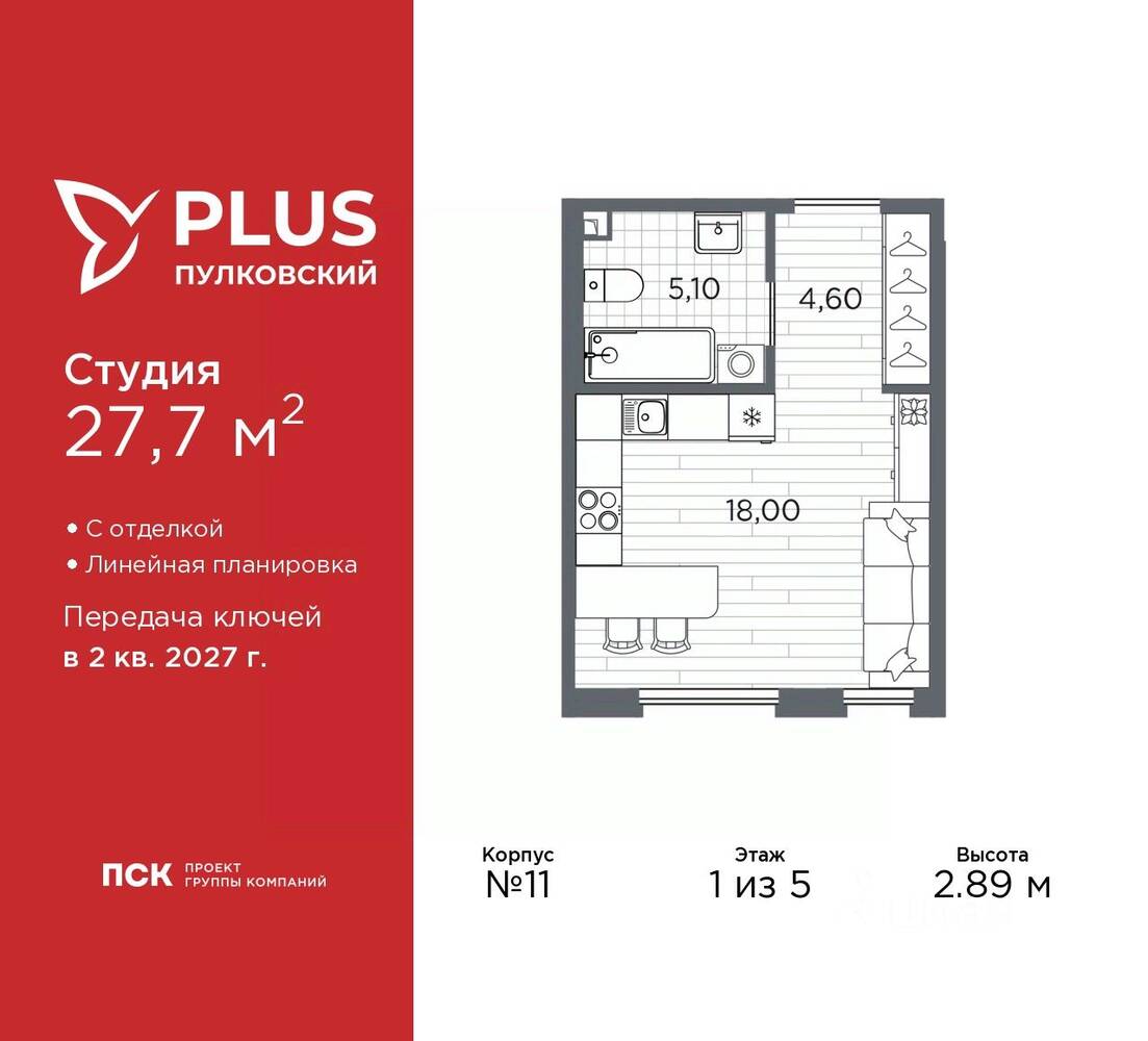 Квартира-студия, 27,7 м², в ЖК Plus Пулковский