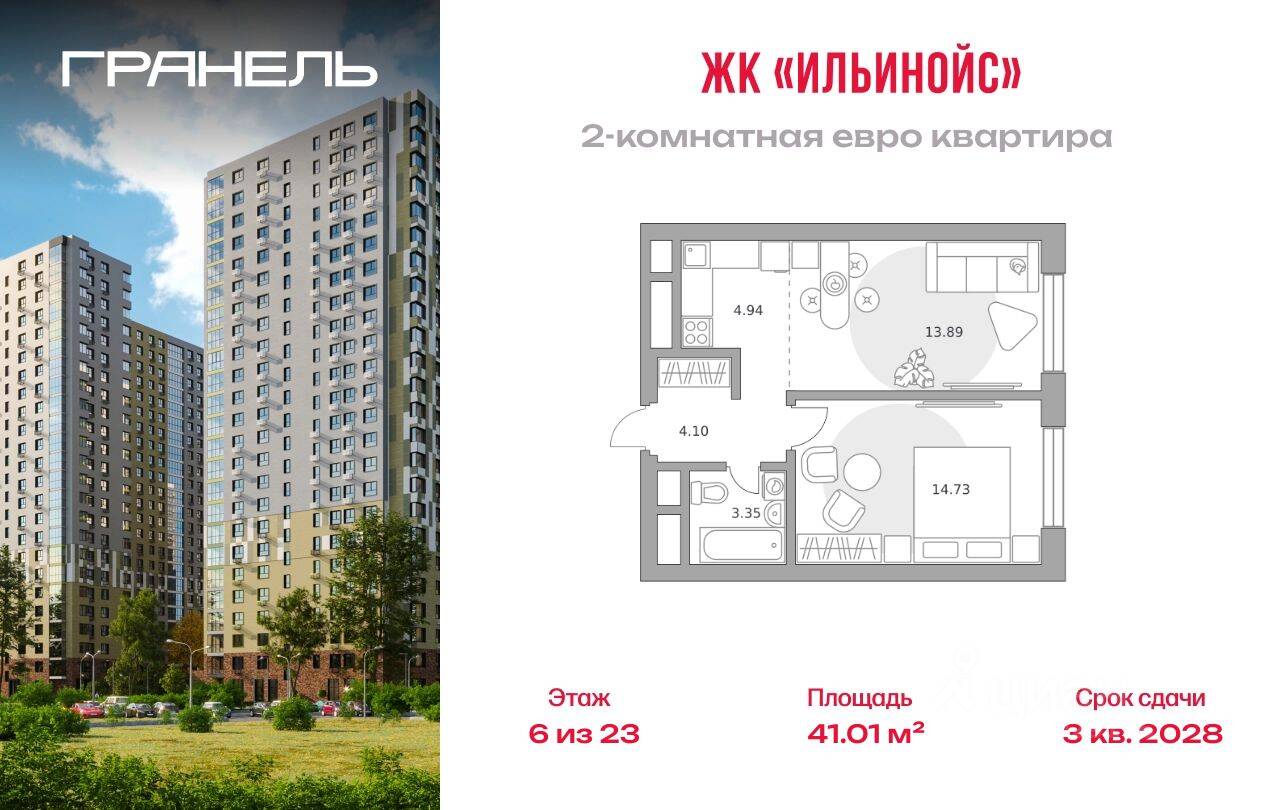 2-комн. квартира, 41,01 м², в ЖК Ильинойс