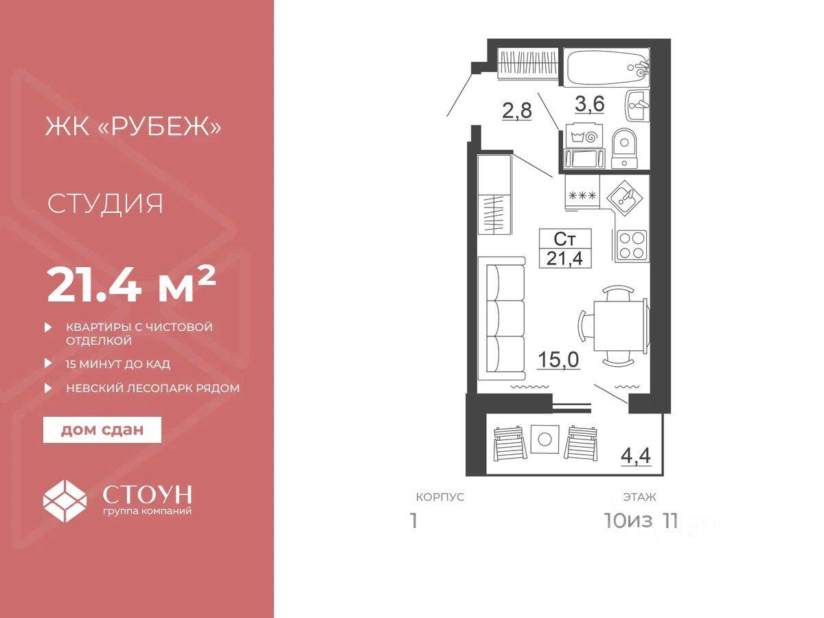 Квартира-студия, 21,4 м², в ЖК Рубеж