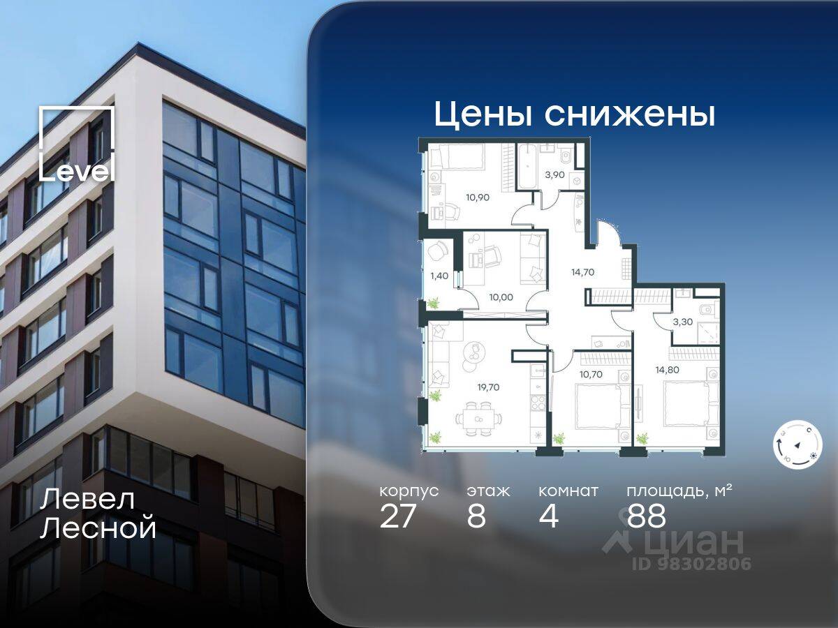 4-комн. квартира, 88 м², в ЖК Level Лесной