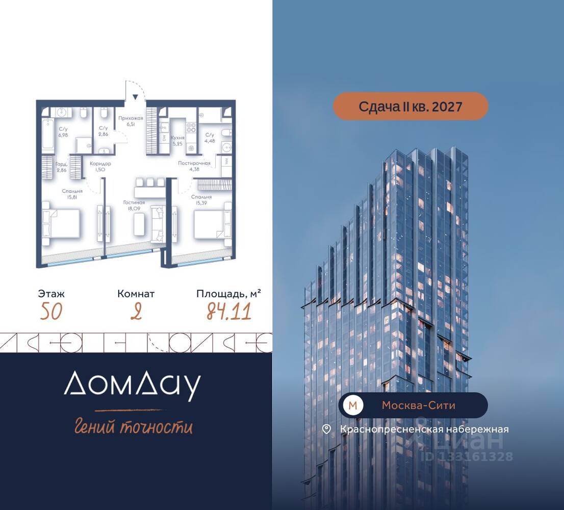2-комн. квартира, 84,11 м², в ЖК Дом Дау