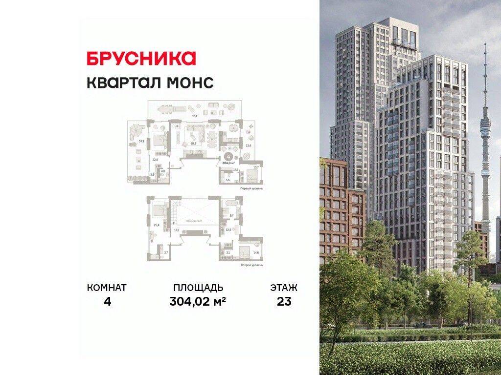 4-комн. квартира, 304,02 м², в ЖК Квартал «Монс»