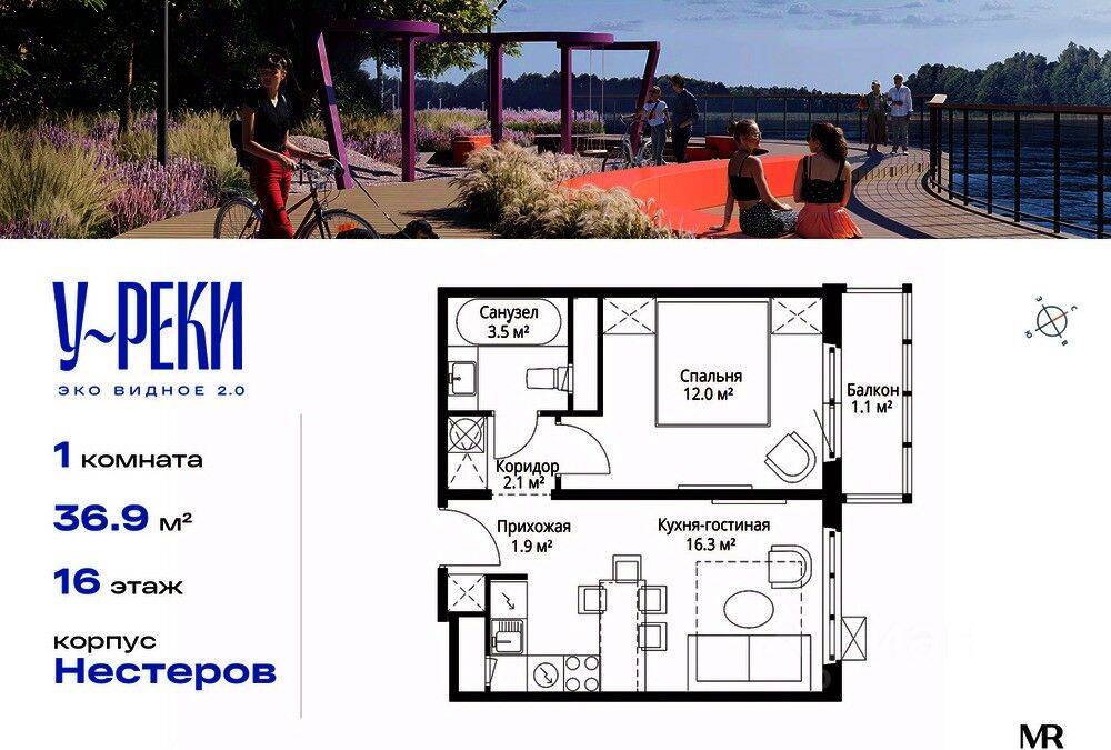 1-комн. квартира, 36,9 м², в ЖК «Эко Видное 2.0»