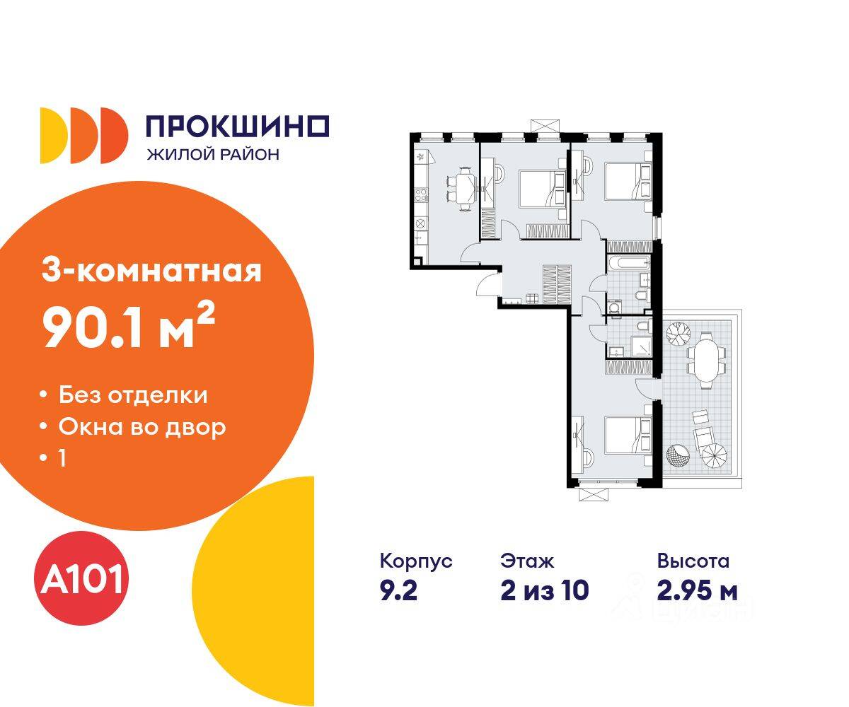 3-комн. квартира, 90,1 м², в ЖК Прокшино