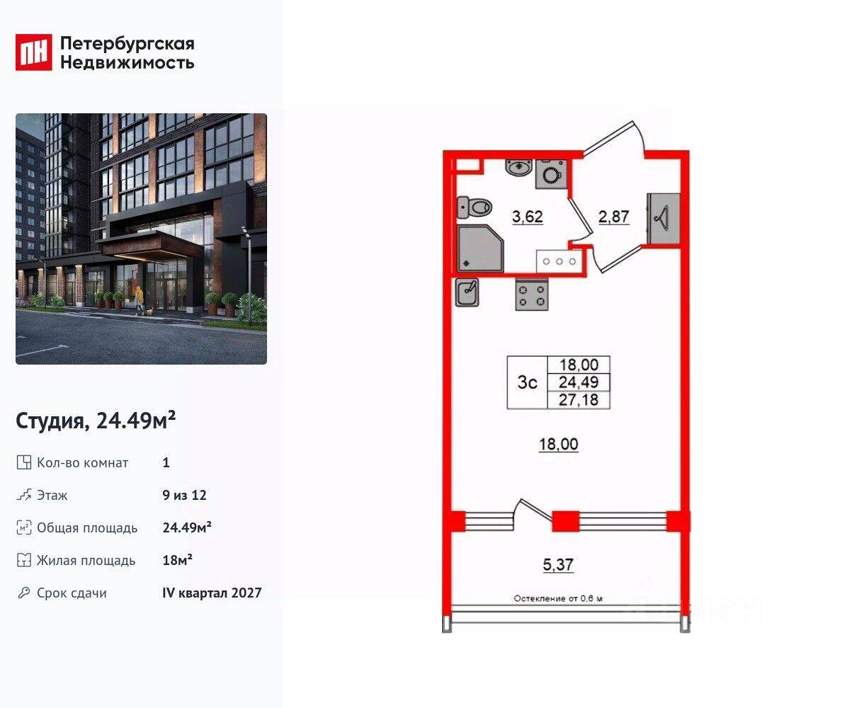 Квартира-студия, 24,49 м², в ЖК «Сэтл Лофт»