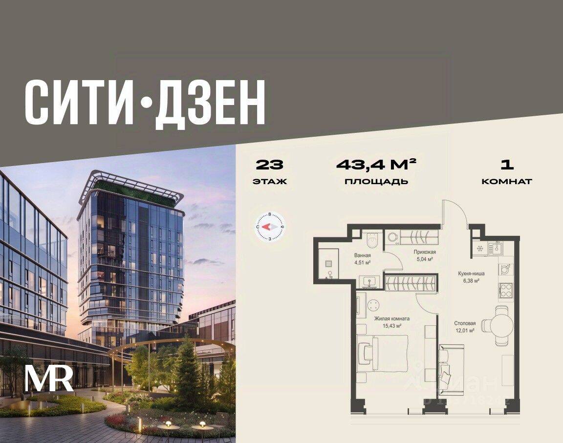 1-комн. квартира, 43,37 м², в ЖК Cityzen
