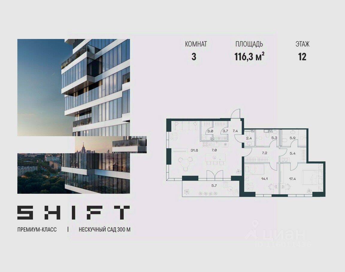 3-комн. квартира, 116,3 м², в ЖК SHIFT