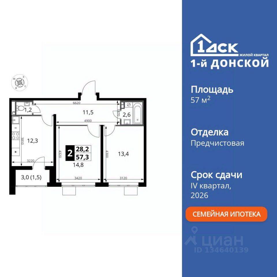 2-комн. квартира, 57,3 м², в ЖК 1-й Донской