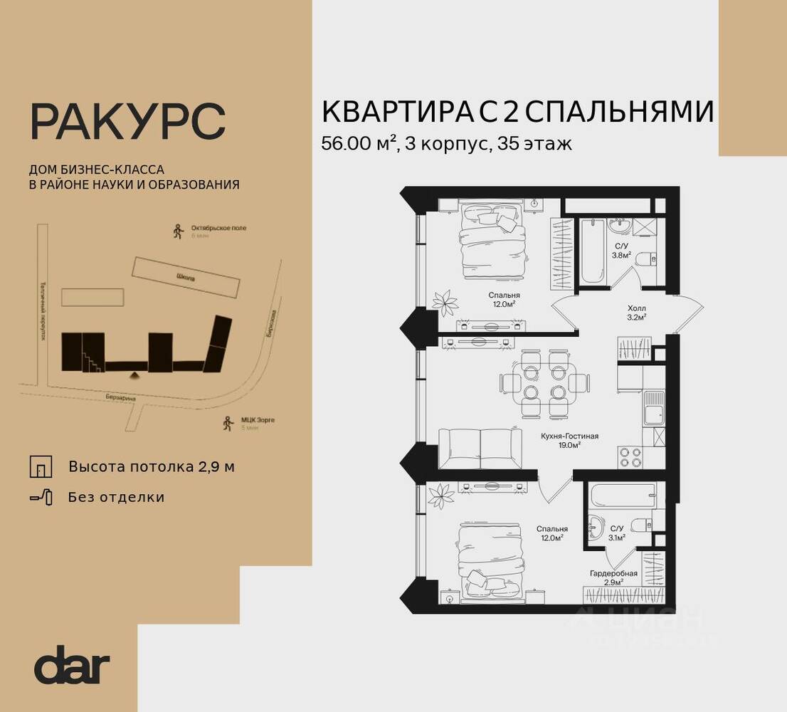 2-комн. квартира, 56 м², в ЖК «Ракурс»