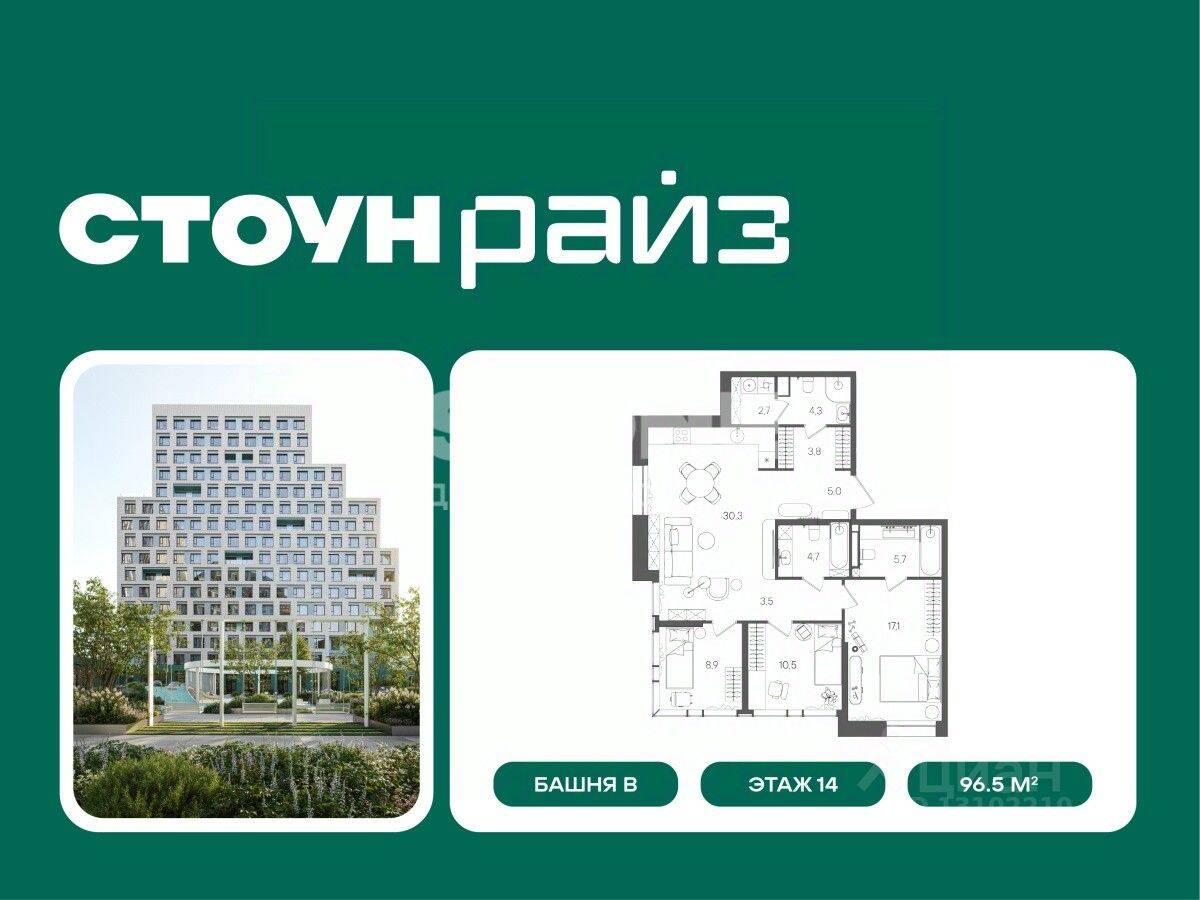 3-комн. квартира, 96,5 м², в ЖК «СТОУН Райз»