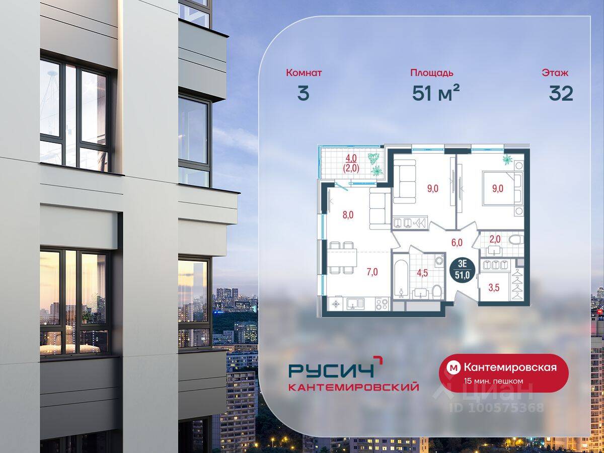 3-комн. квартира, 51 м², в ЖК Русич Кантемировский