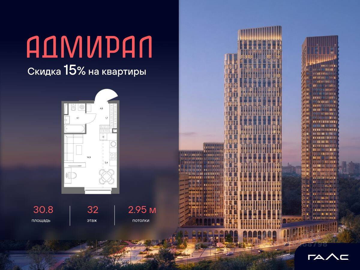 Квартира-студия, 30,8 м², в ЖК Адмирал