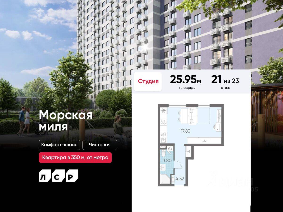 Квартира-студия, 25,95 м², в ЖК Морская миля