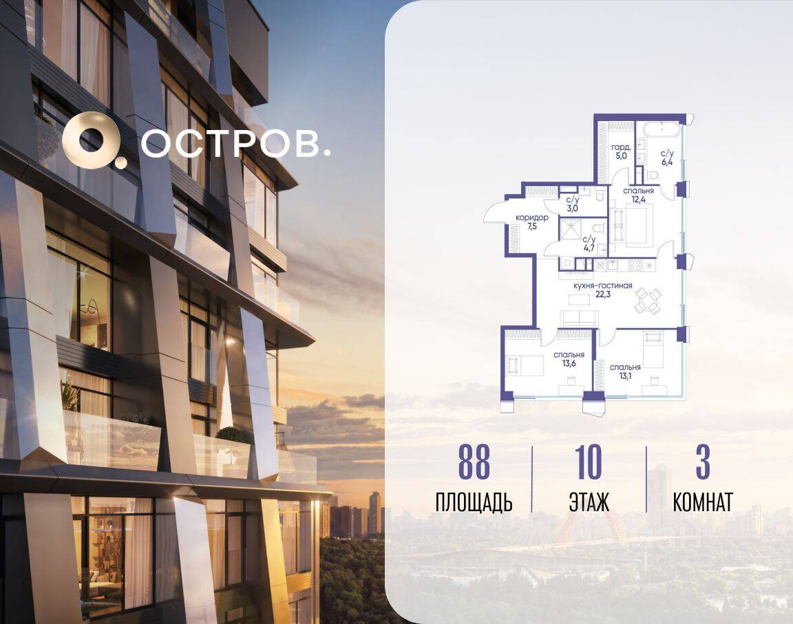 3-комн. квартира, 88 м², в ЖК Остров