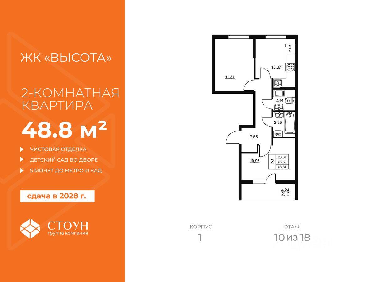 2-комн. квартира, 48,81 м², в ЖК «Высота» (Бугры)