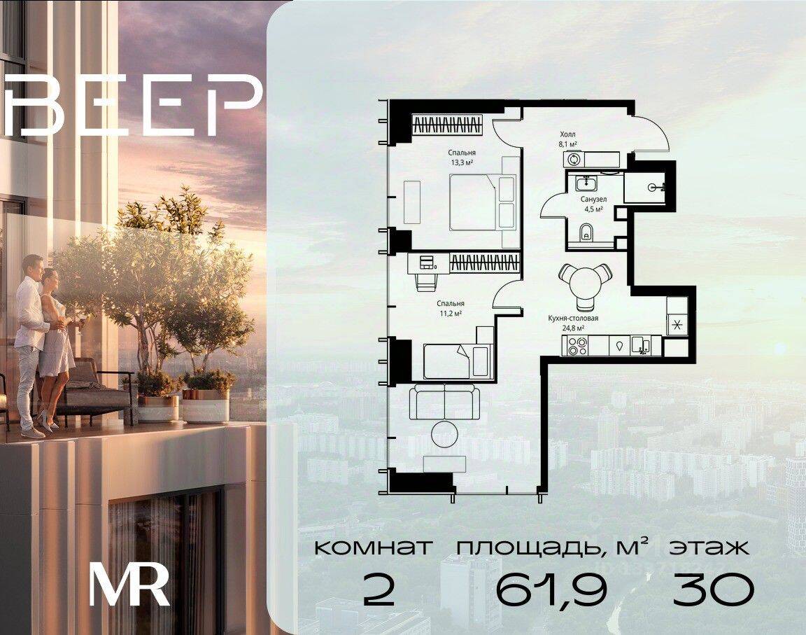 2-комн. квартира, 61,9 м², в ЖК Veer
