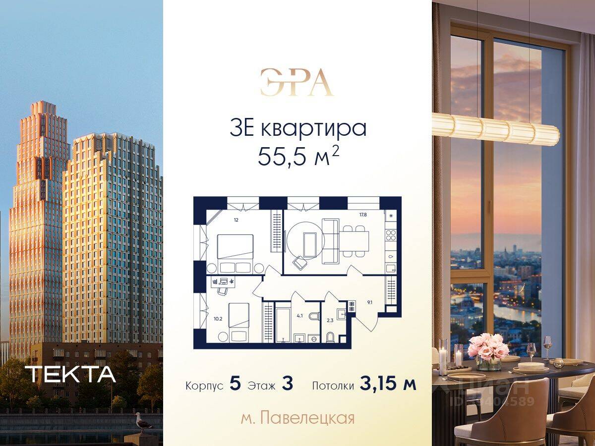 3-комн. квартира, 55,5 м², в ЖК ERA
