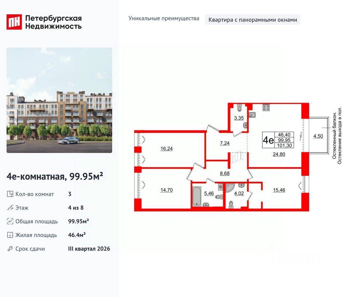 3-комн. квартира, 99,95 м², в МФК «Империал Клаб»