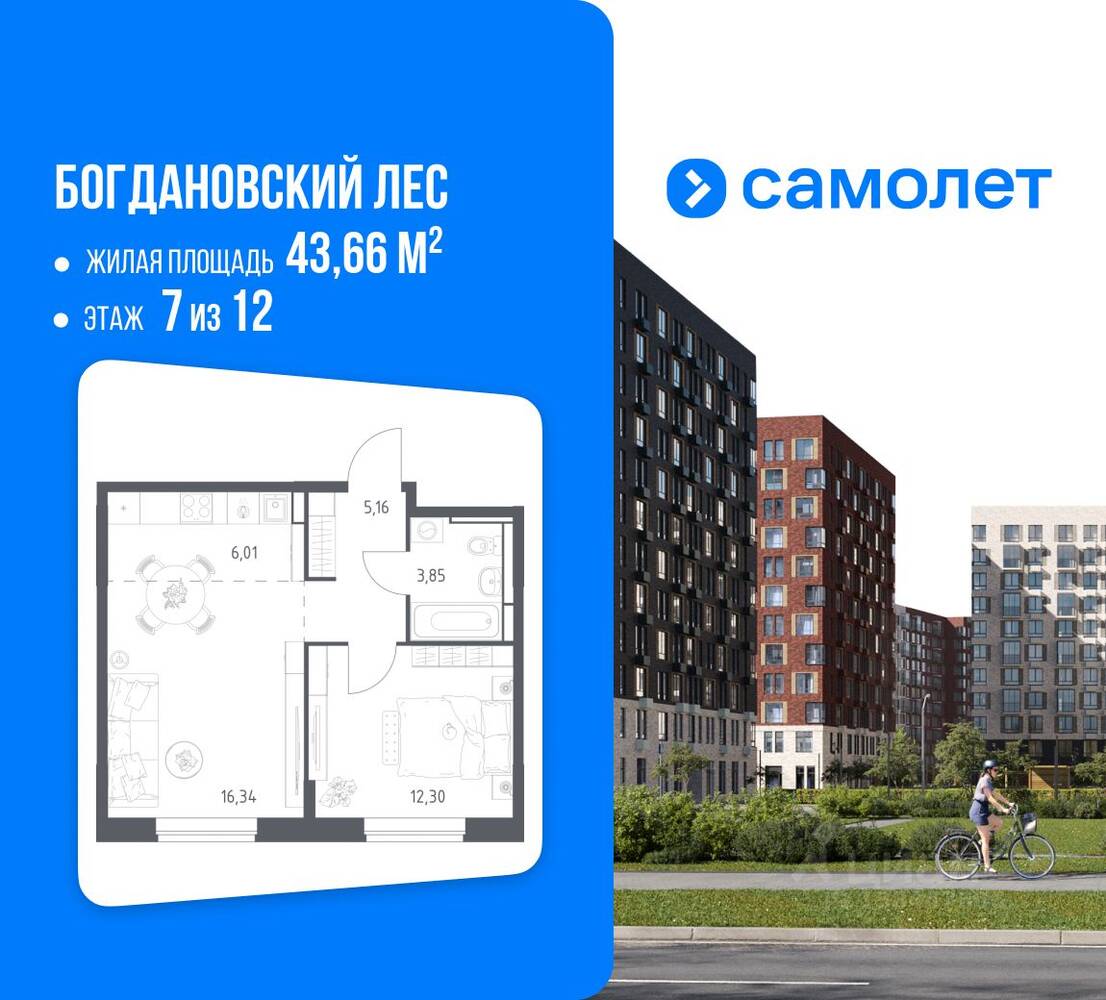 1-комн. квартира, 43,66 м², в ЖК Богдановский Лес