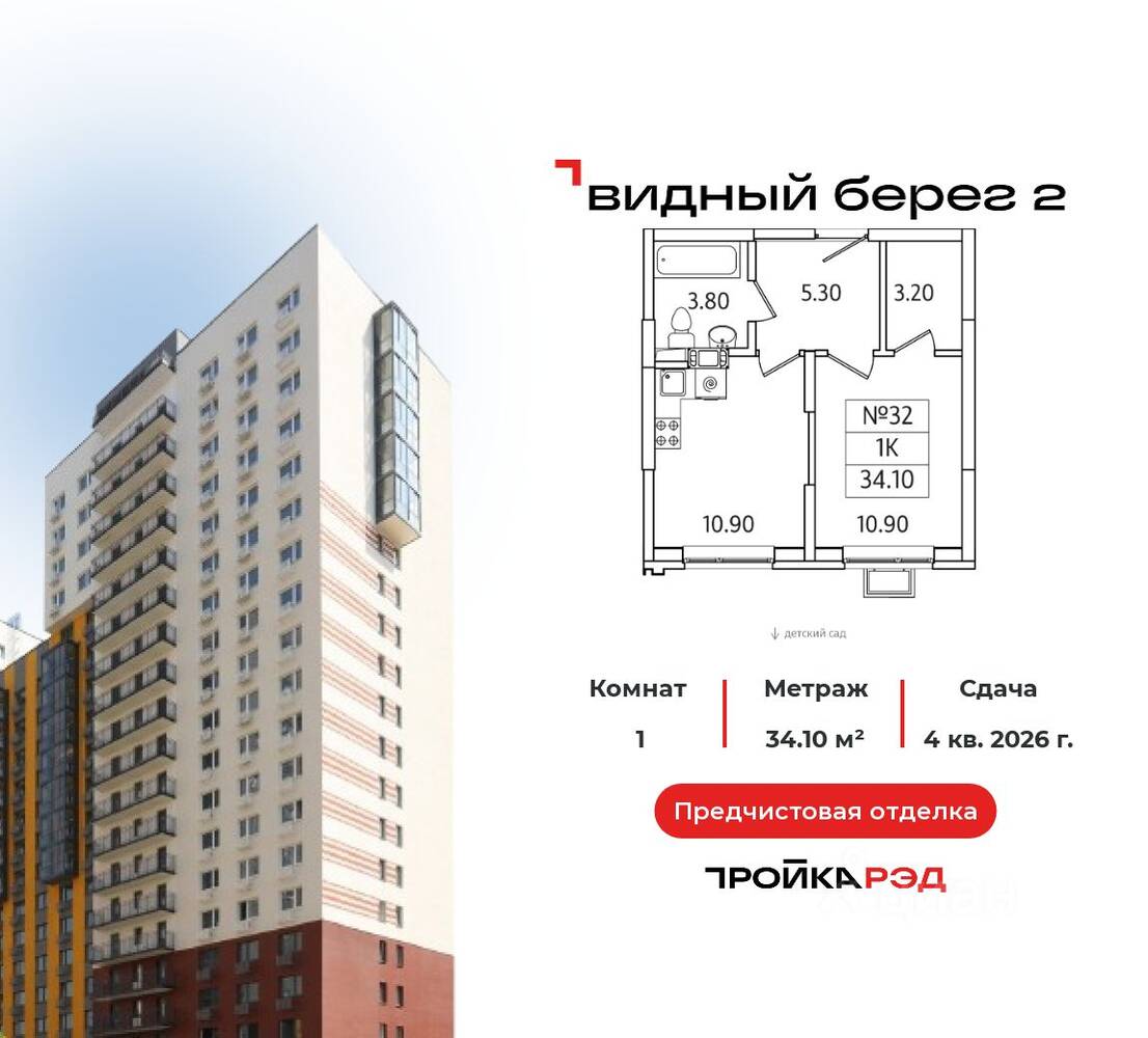 1-комн. квартира, 34,1 м², в ЖК Видный берег 2