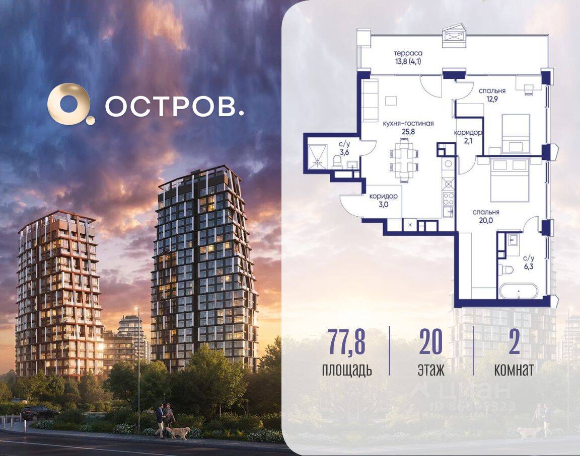 2-комн. квартира, 77,8 м², в ЖК Остров