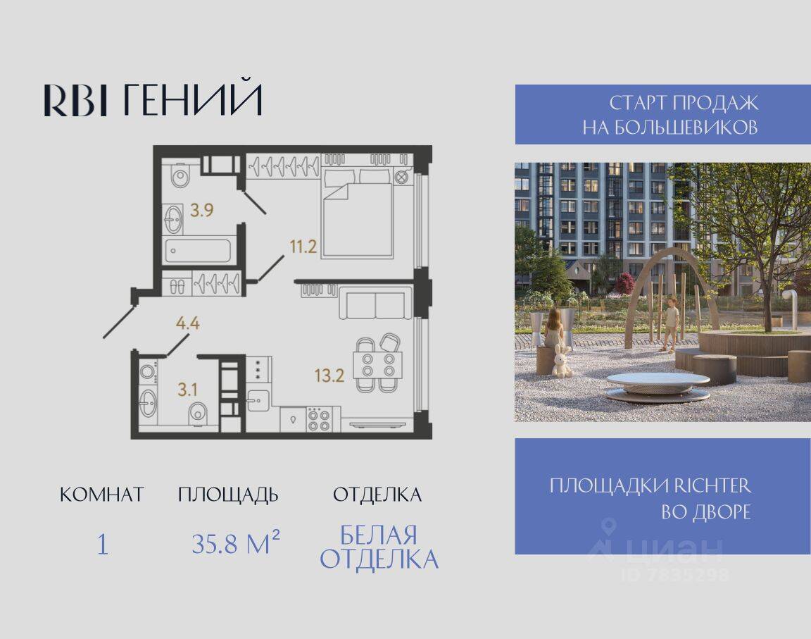 Планировка 1 комнатной квартиры, 35.8 м², в «Гений»