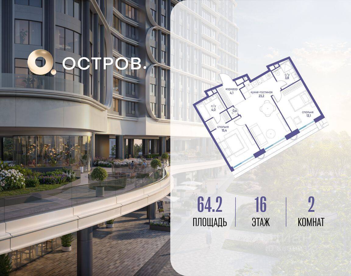 2-комн. квартира, 64,2 м², в ЖК Остров